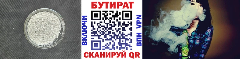 БУТИРАТ 99%  Купить где  Георгиевск 